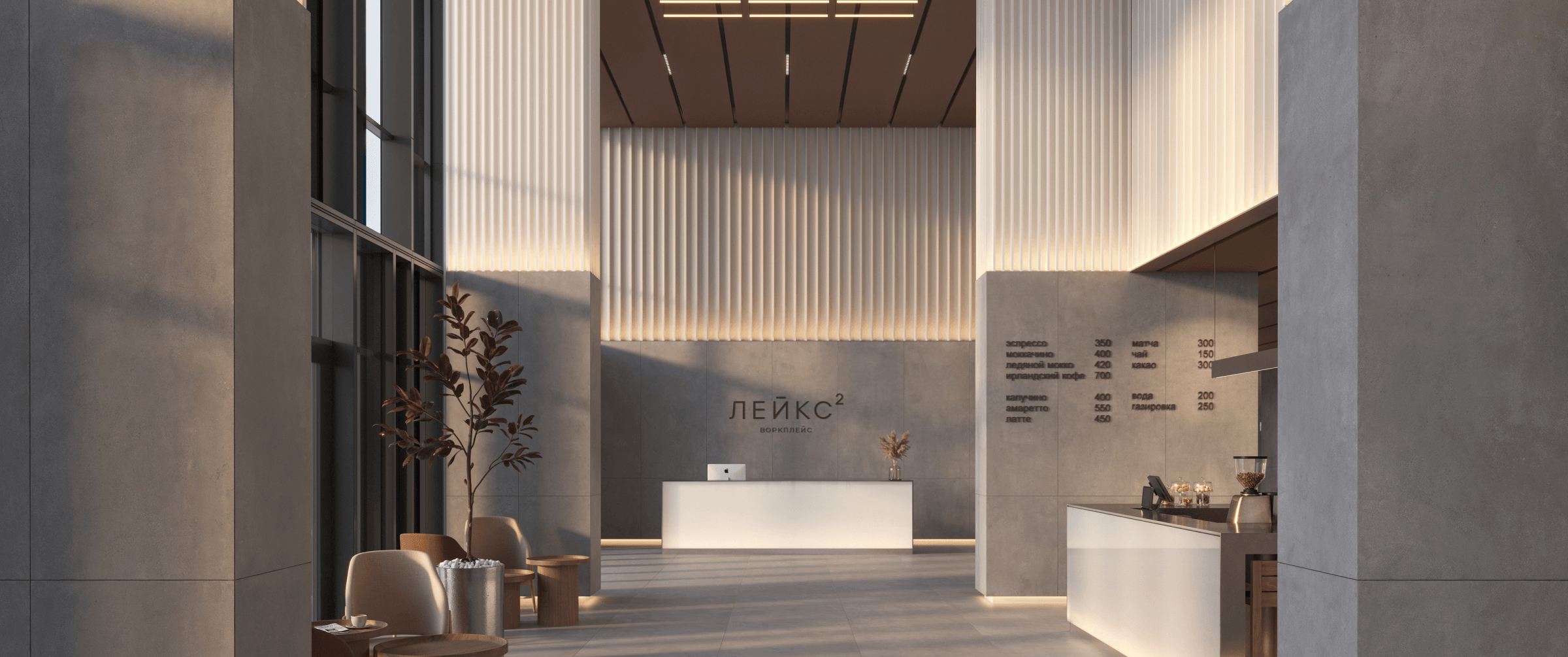 FORMA раскрыла концепцию лобби делового пространства «ЛЕЙКС²» от бюро PANACOM